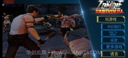 真实僵尸生存截图1