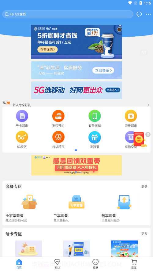 和爱家截图3 和爱家截图3