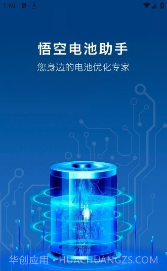 悟空电池助手截图3