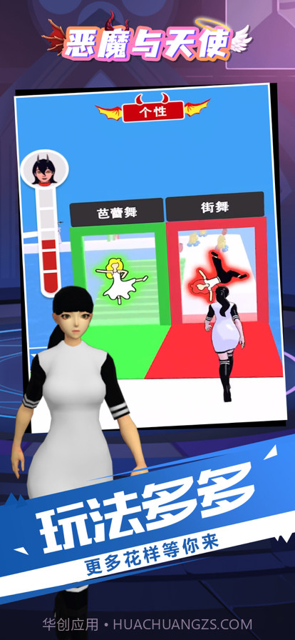 恶魔和天使截图5 恶魔和天使截图5