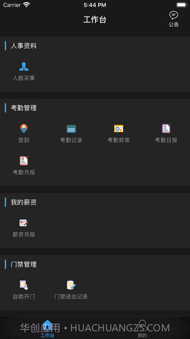 e7考勤系统截图3