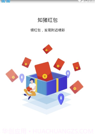 知猪红包(随意抢红包工具)安卓最新版截图1