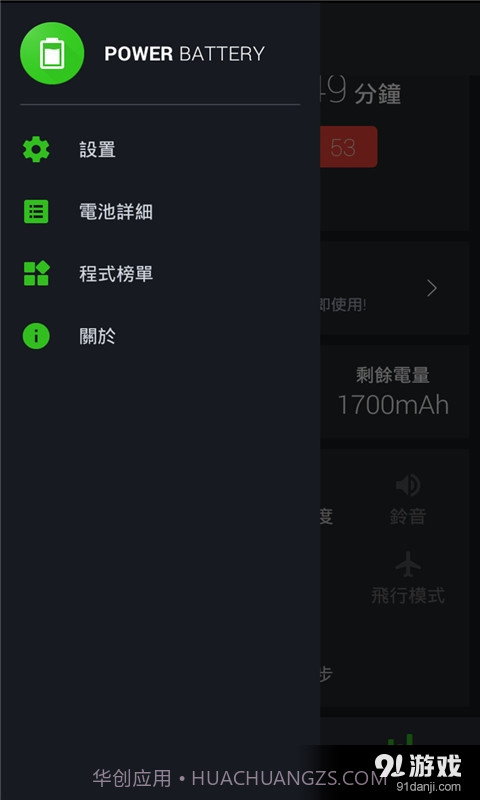 省电节能优化截图4