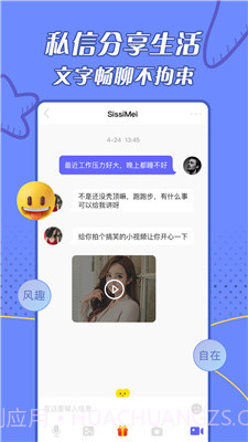 闪遇免费版截图3