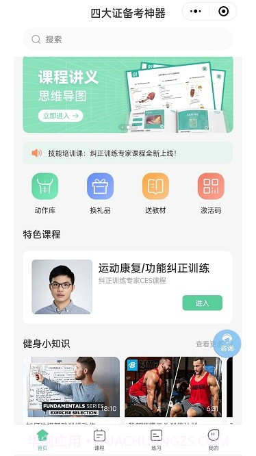 四大认证备考神器截图3 四大认证备考神器截图3
