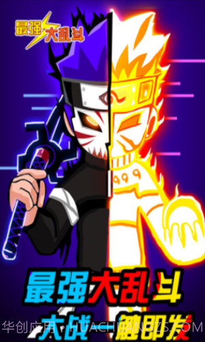 最强大乱斗截图3
