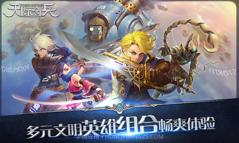 天际奇兵截图5 天际奇兵截图5