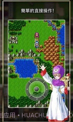 勇者斗恶龙2中文版截图2 勇者斗恶龙2中文版截图2