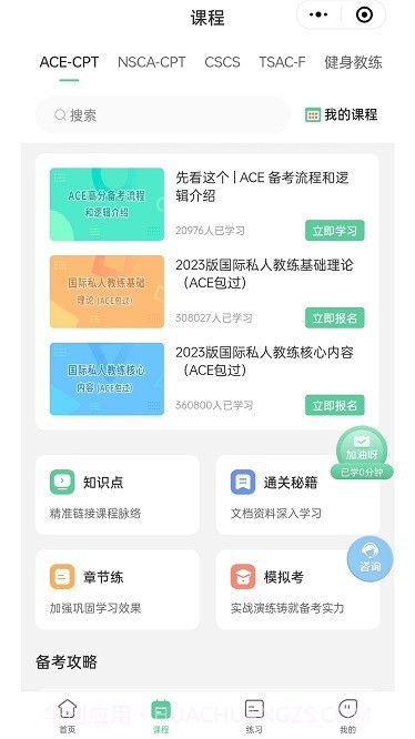 四大认证备考神器截图2 四大认证备考神器截图2