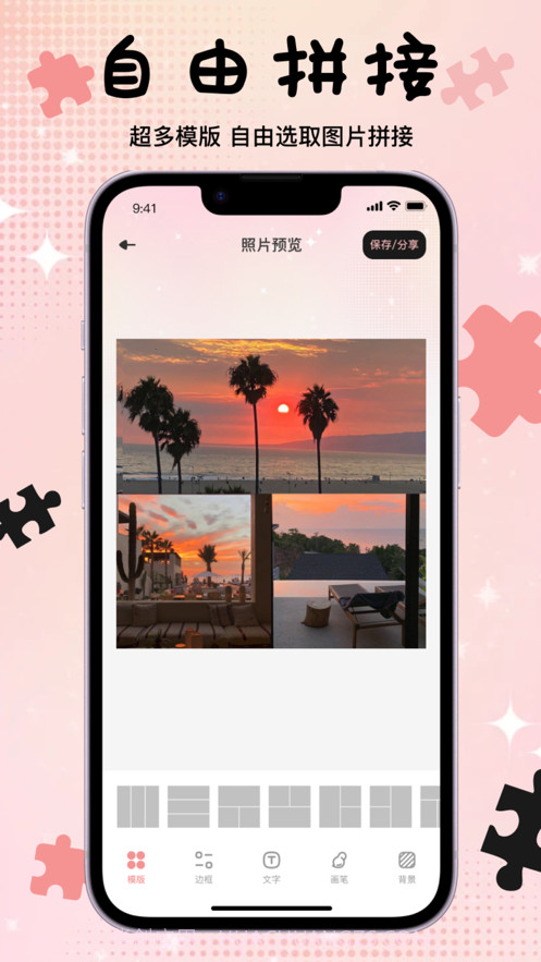 宋野拼图截图1 宋野拼图截图1