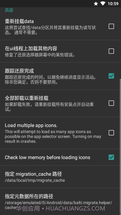 MigrateROM恢复助手截图4 MigrateROM恢复助手截图4