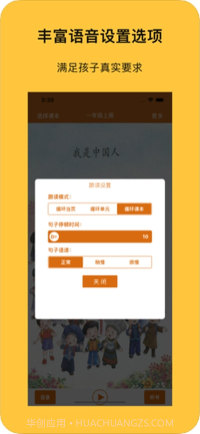 人小语文截图2 人小语文截图2