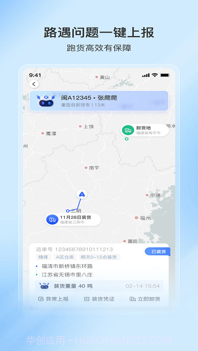 至简司机截图3 至简司机截图3