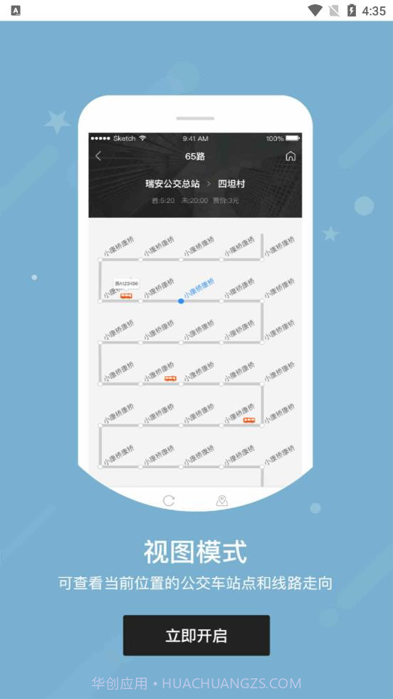 图软公交E出行系统截图1