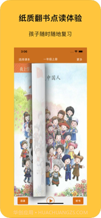 人小语文截图1 人小语文截图1