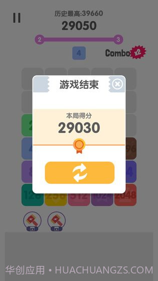 2048消除烦恼截图1 2048消除烦恼截图1