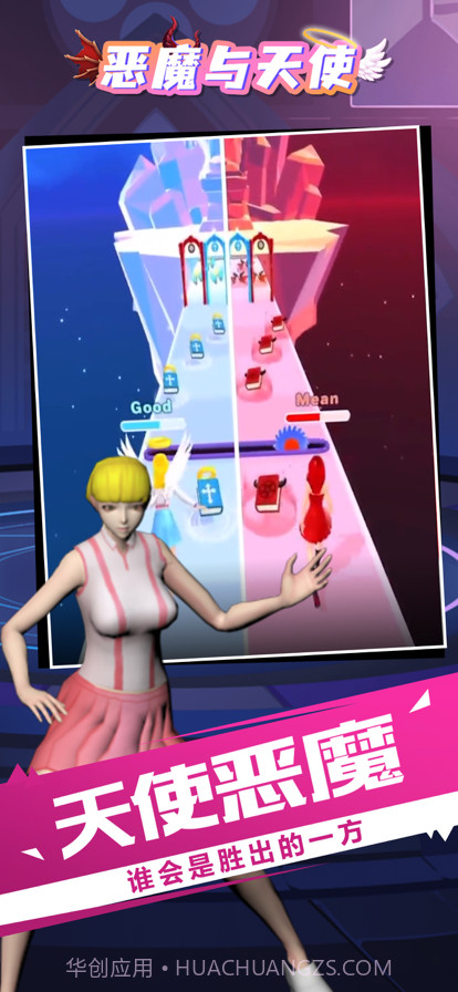 恶魔和天使截图4 恶魔和天使截图4