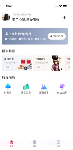 国铁商城app截图3 国铁商城app截图3