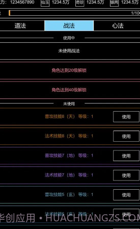 仙道风华录截图3 仙道风华录截图3