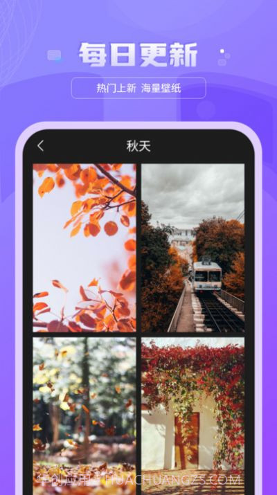好看图库天天屏保壁纸截图3