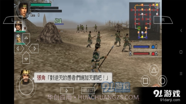 真三国无双2截图3