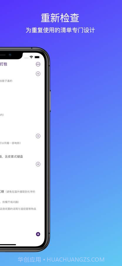 Recheck! 我的清单截图2