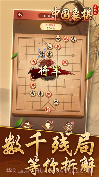 中国象棋单机截图5 中国象棋单机截图5