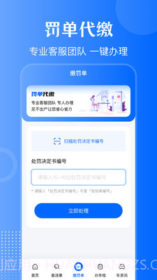 12123违章查询通截图4 12123违章查询通截图4