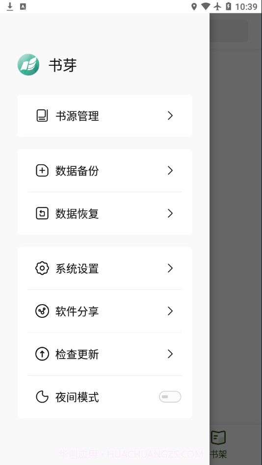 书芽截图3 书芽截图3