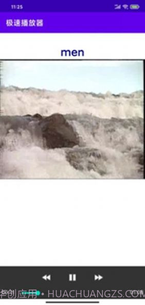 极速播放器截图2