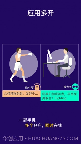 双开助手(多开分身)截图2