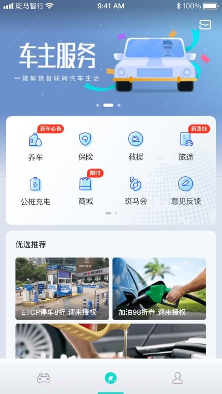 斑马智行免费版截图1 斑马智行免费版截图1