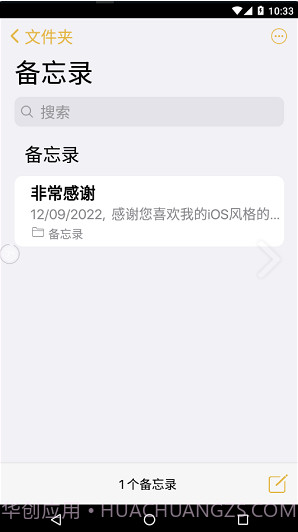 仿苹果备忘录最新版截图1 仿苹果备忘录最新版截图1