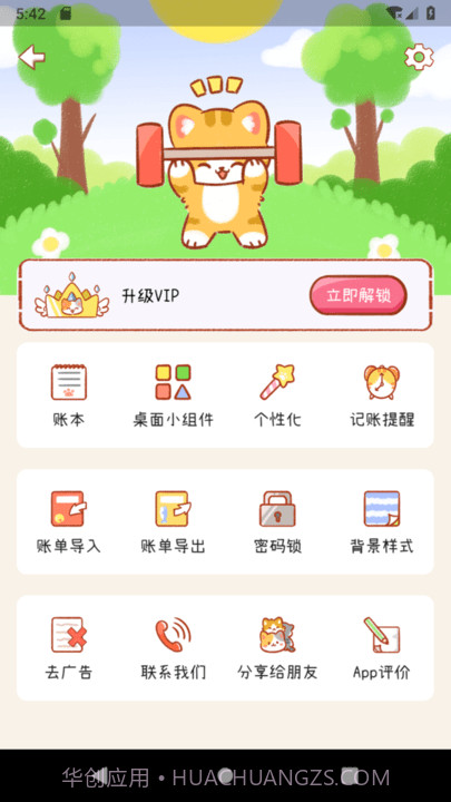 喵记账截图2 喵记账截图2