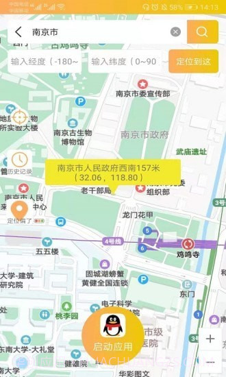 移动位置定位截图3 移动位置定位截图3