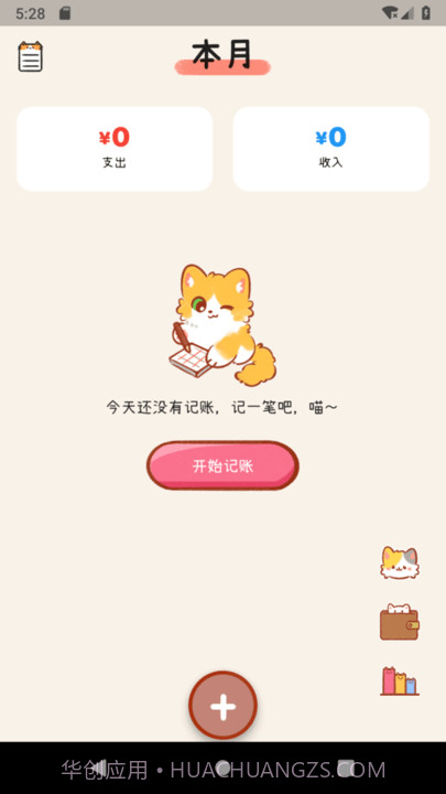 喵记账截图3 喵记账截图3