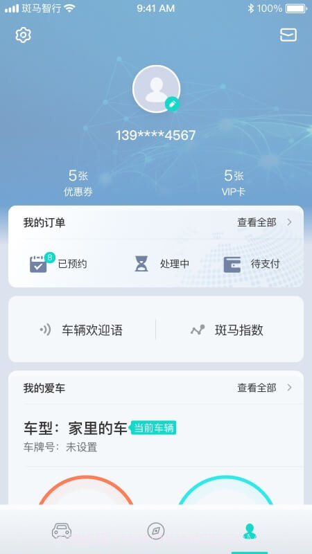 斑马智行免费版截图3 斑马智行免费版截图3
