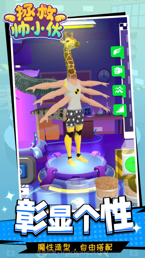 拯救帅小伙截图1 拯救帅小伙截图1