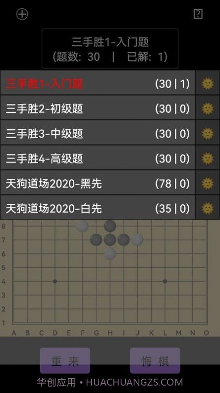 开宝五子棋陪练截图1 开宝五子棋陪练截图1