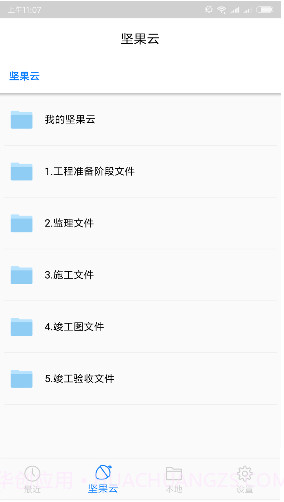坚果云CAD(坚果云cad看图上传)V1.3.2 安卓正式版截图3 坚果云CAD(坚果云cad看图上传)V1.3.2 安卓正式版截图3