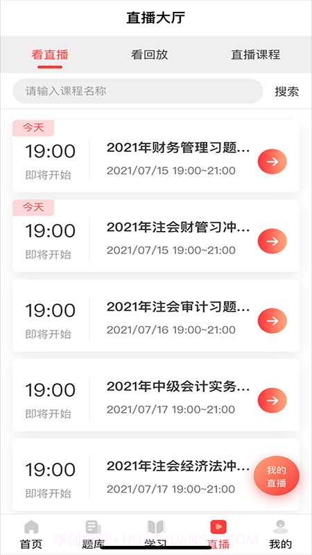 拿高薪职教截图4 拿高薪职教截图4