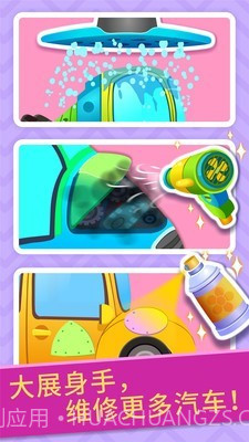 宝宝修车沙龙店截图5 宝宝修车沙龙店截图5