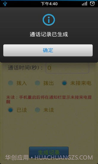 通话记录生成器2023截图2 通话记录生成器2023截图2