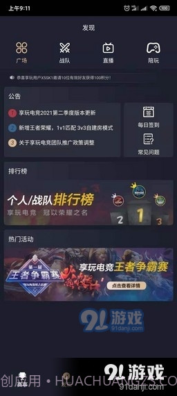享玩电竞截图2 享玩电竞截图2