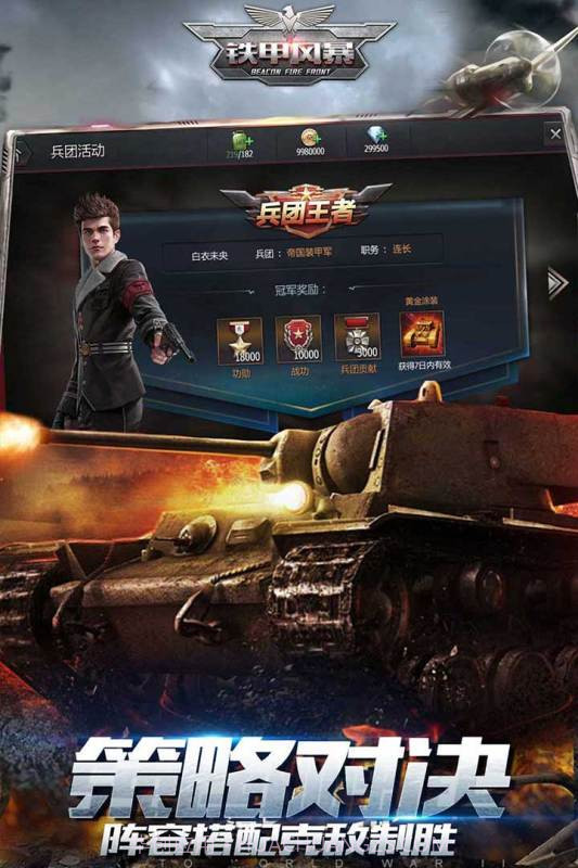 铁甲风暴截图2 铁甲风暴截图2