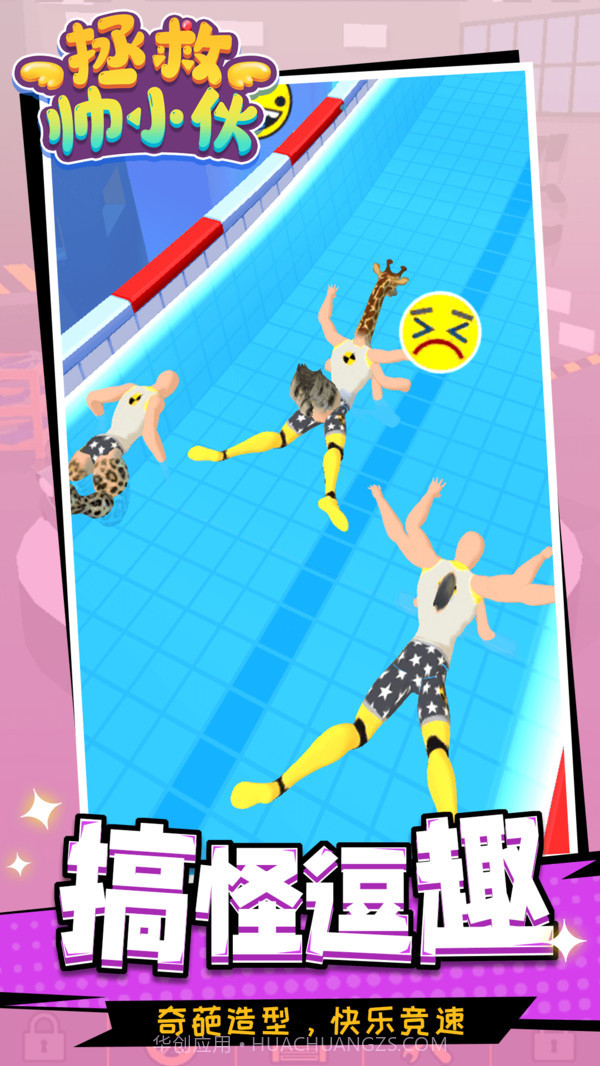 拯救帅小伙截图5 拯救帅小伙截图5