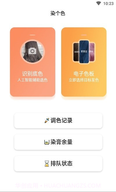 染个色截图2 染个色截图2