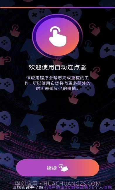 连点器点击助手截图3 连点器点击助手截图3