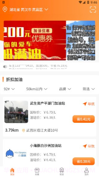 便利莱截图3 便利莱截图3