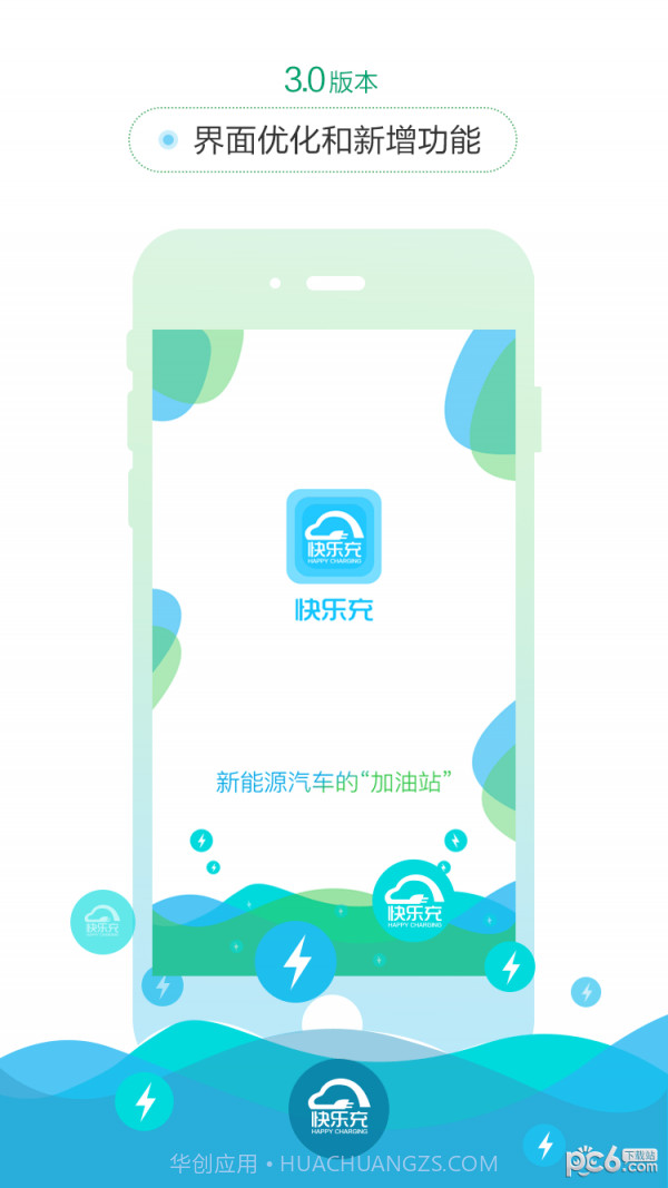 快乐充充电桩截图3 快乐充充电桩截图3